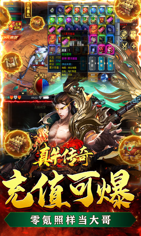 真牛传奇送充倾城亿亿刀1.0.0