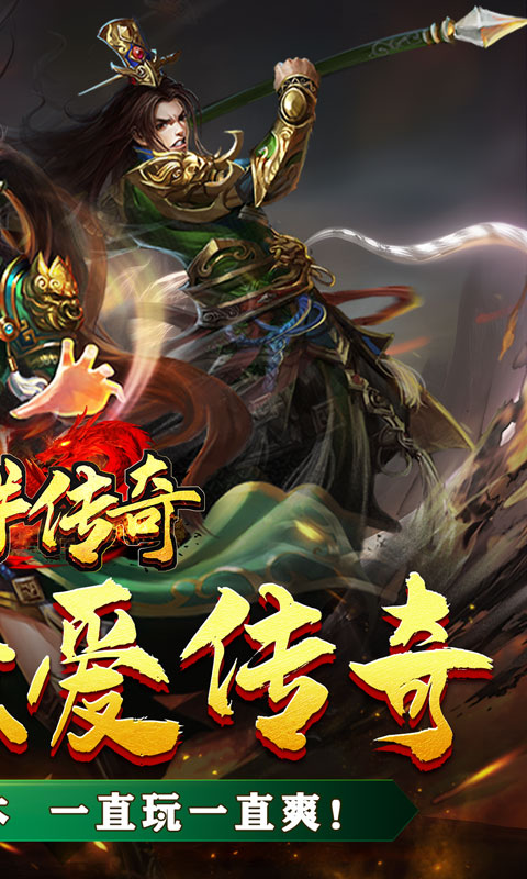 真牛传奇送充倾城亿亿刀1.0.0