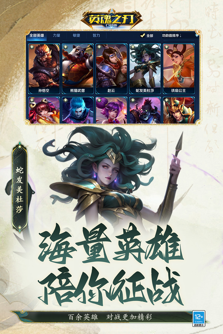 英魂之刃手游3.2.5.0