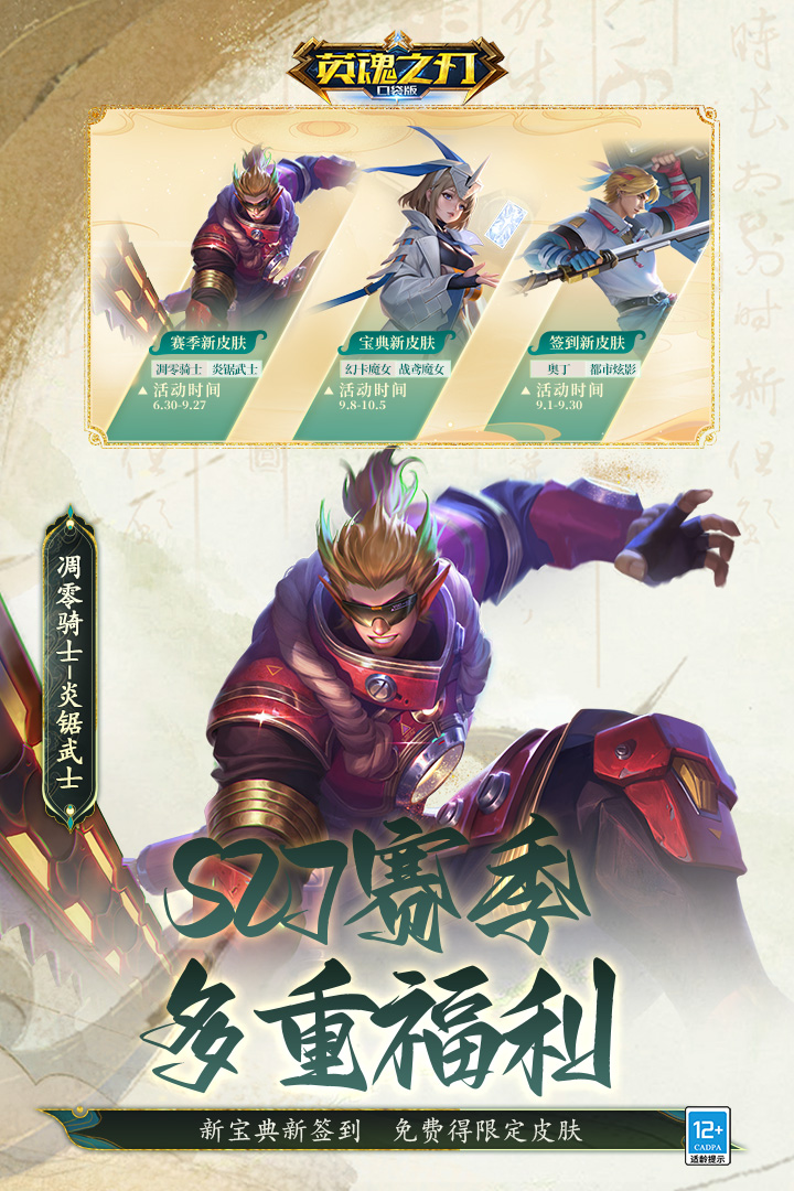 英魂之刃手游3.2.5.0