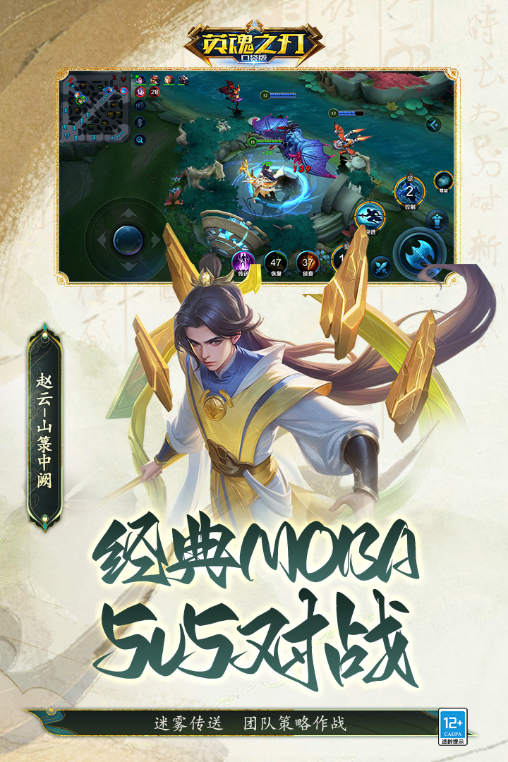 英魂之刃手游3.2.5.0