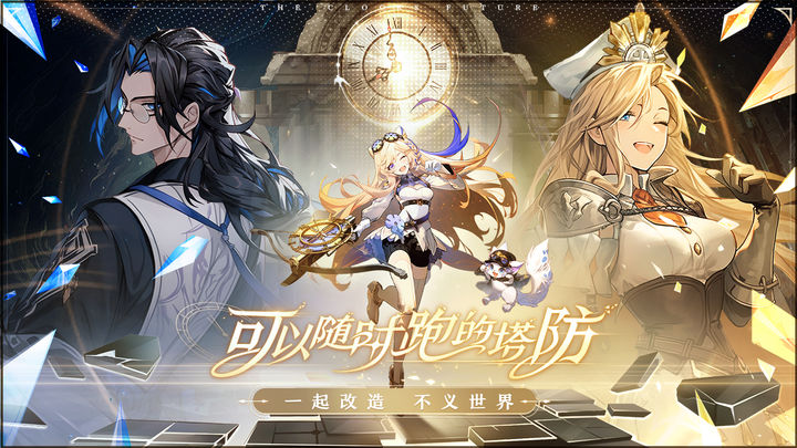 时终未来1.0.7