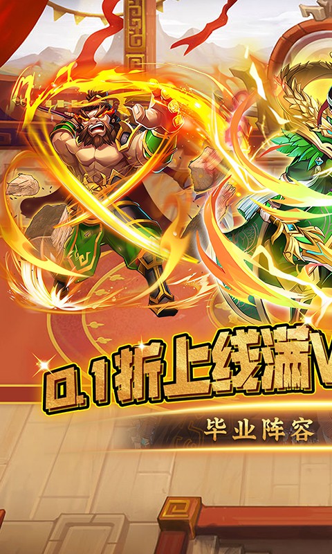 主公带我飞首续0.1折1.0.11