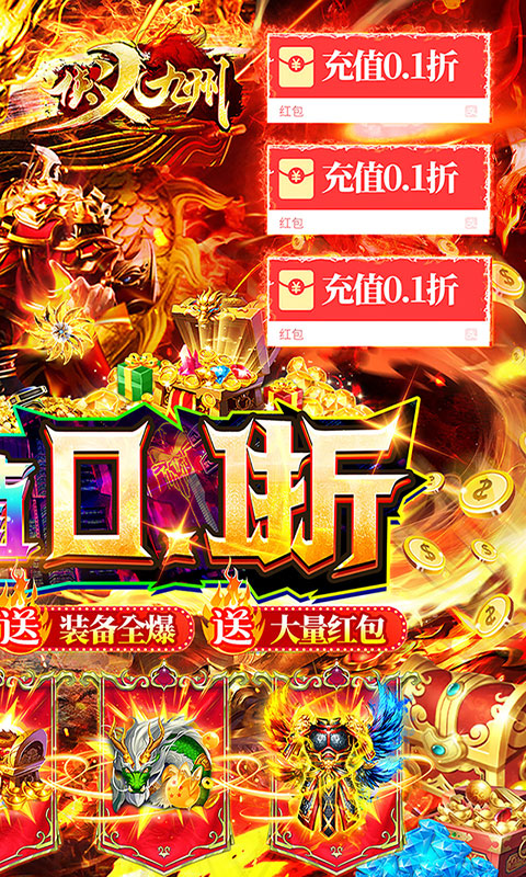 侠义九州钻石永久0.1折1.0.0