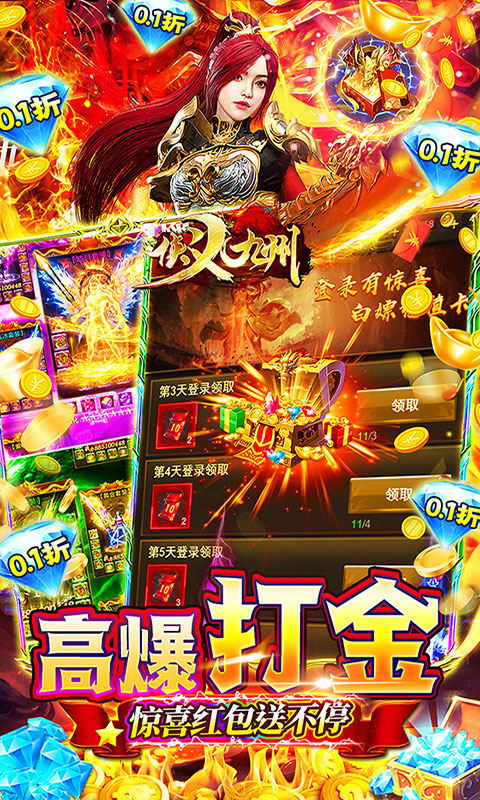 侠义九州钻石永久0.1折1.0.0