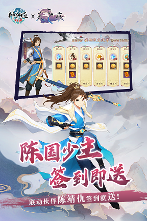神仙道高清重制版手游3.0.0