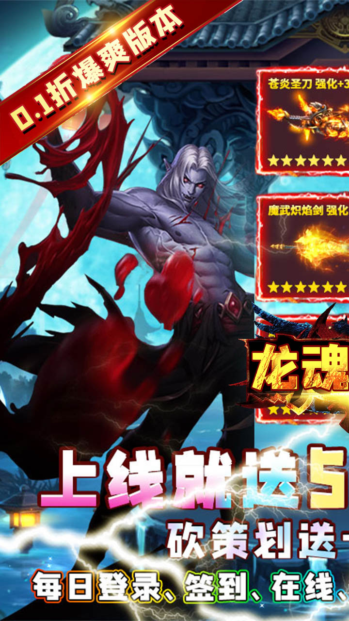 龙魂天下0.1折爆爽版1.0.1