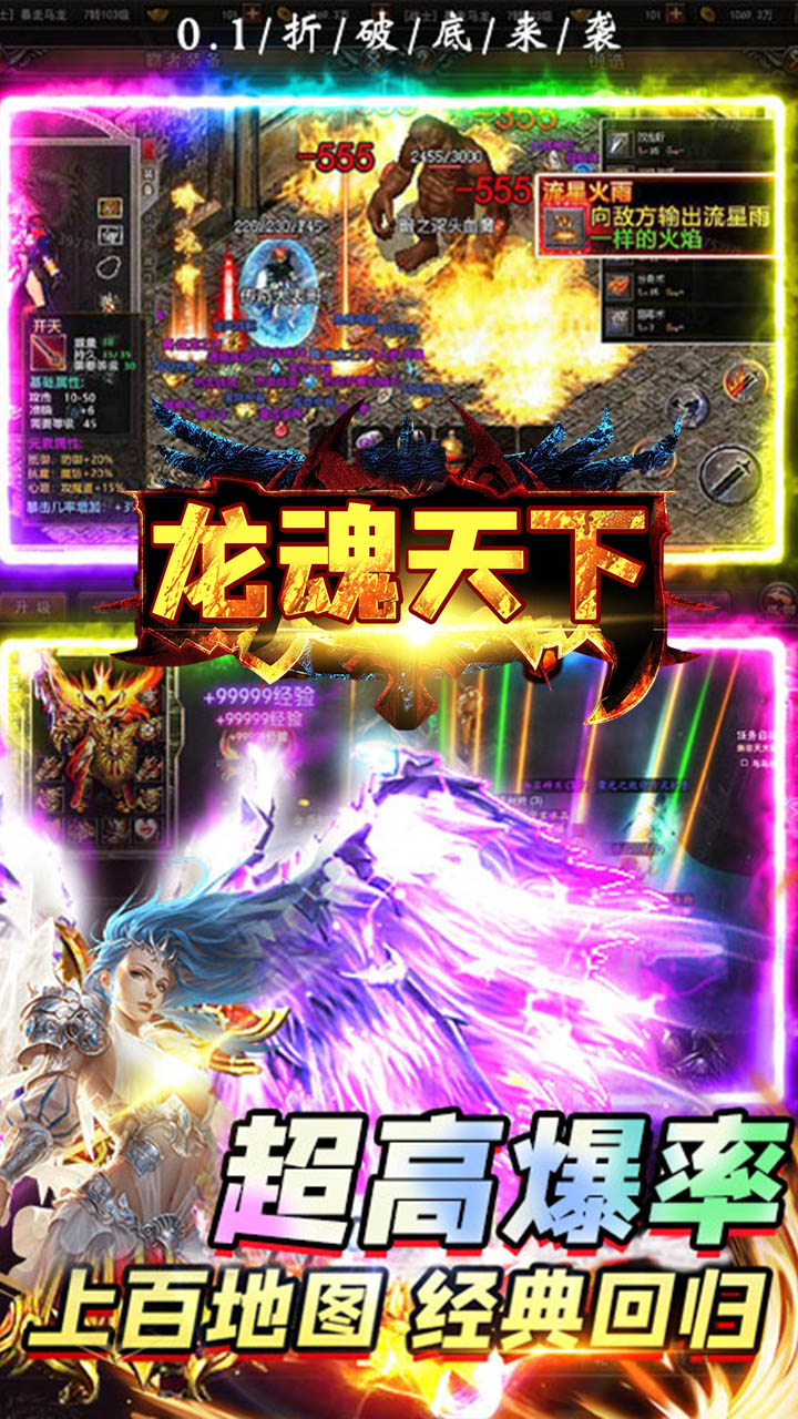 龙魂天下0.1折爆爽版1.0.1