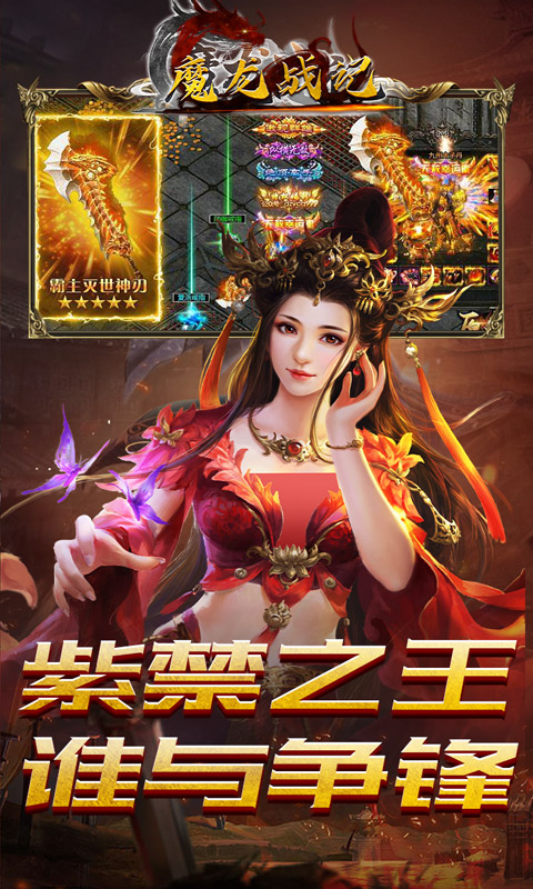 魔龙战记暴走三国刷充1.0.0