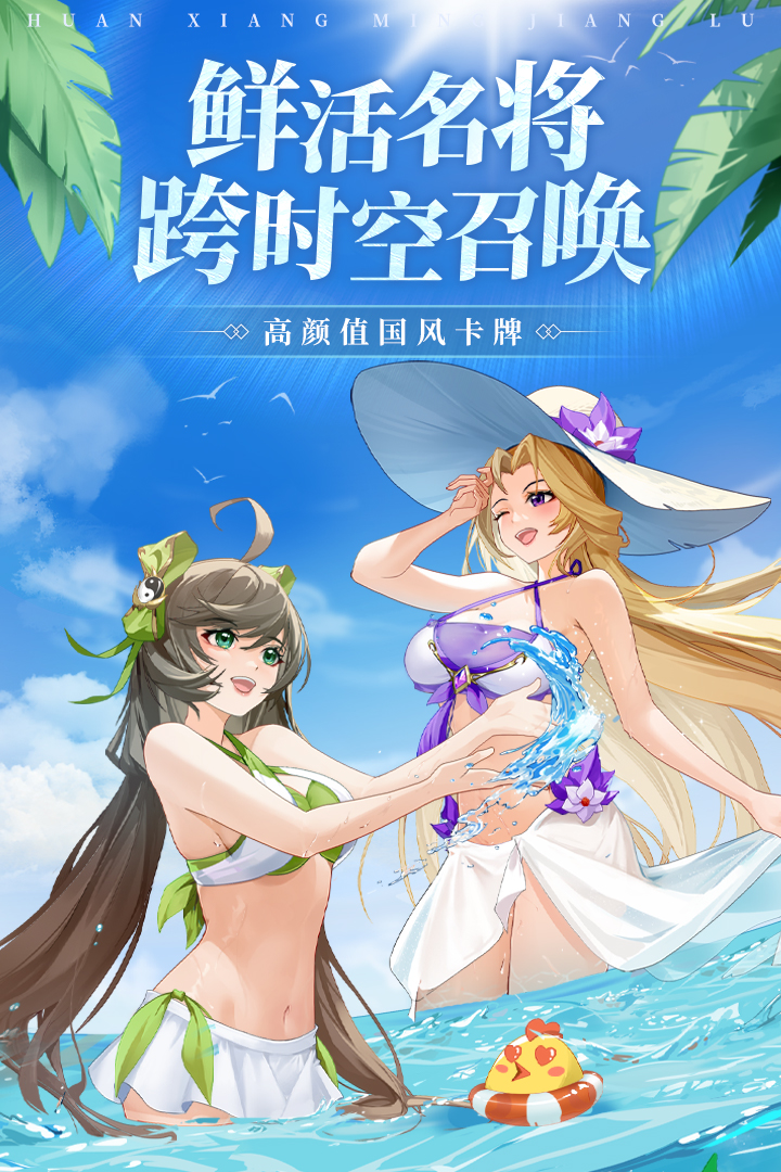 幻想名将录最新版