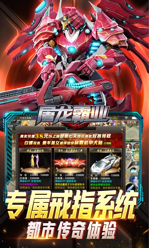 屠龙霸业超变版1.0.0