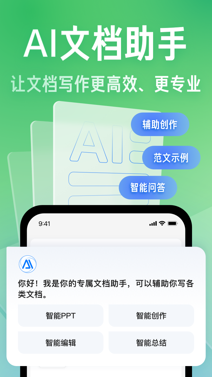 百度文库app