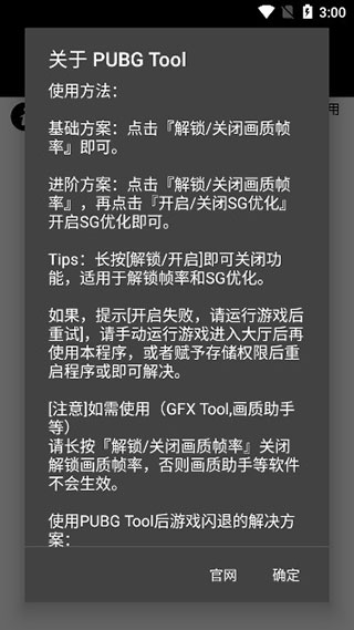 pubg画质助手应用最新版