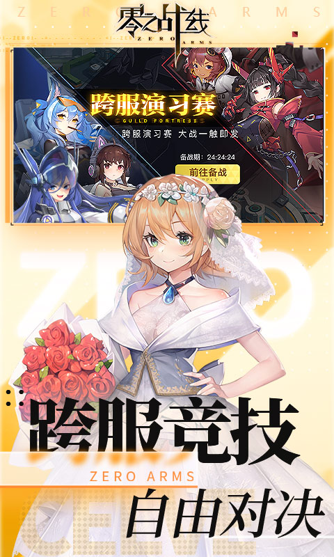 零之战线折扣版1.0.0
