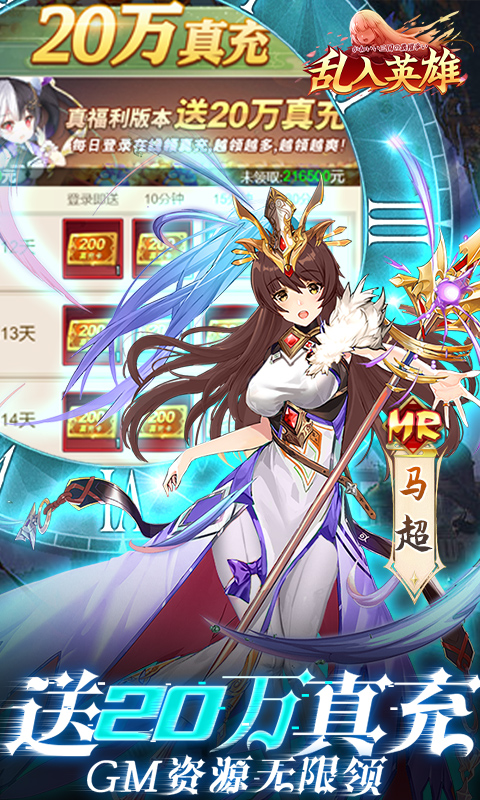 乱入英雄送特权无限免充1.0.39