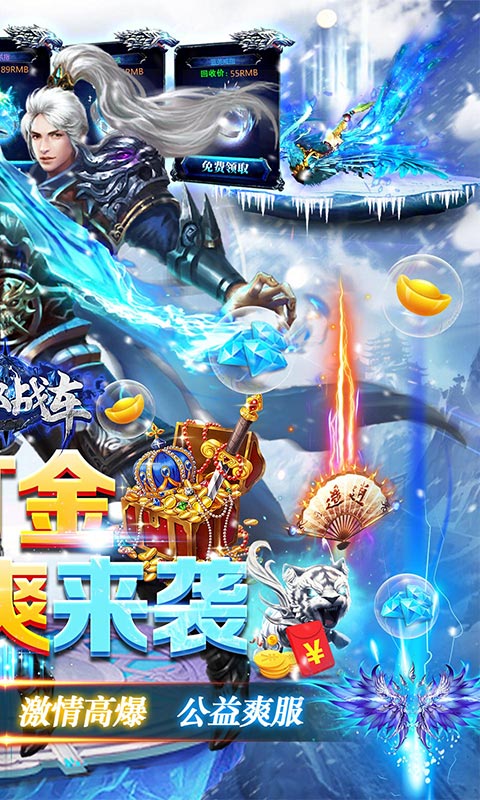无双战车冰雪版4.2.2