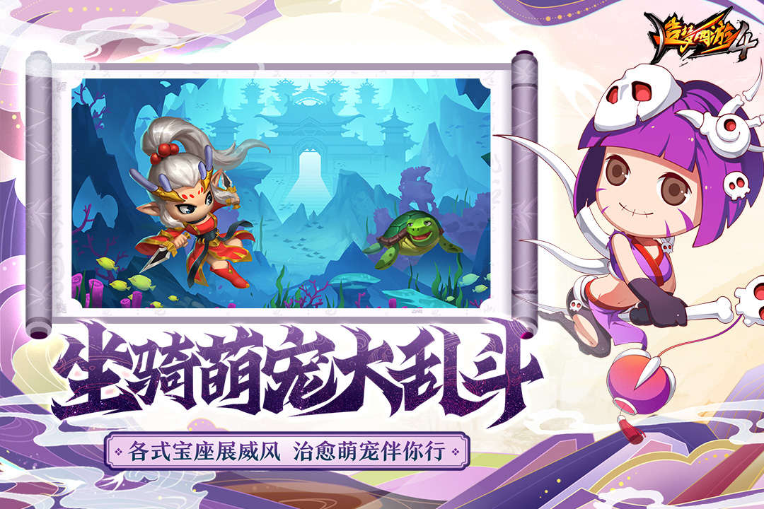 造梦西游4手机版3.0.1.0