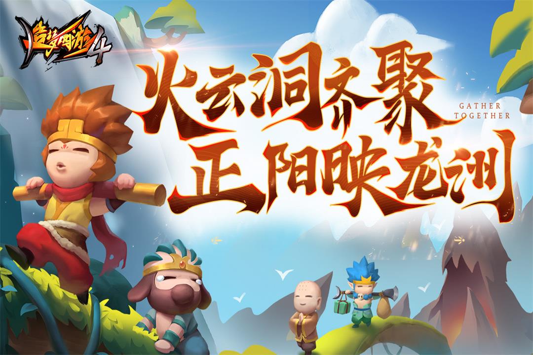 造梦西游4手机版3.0.1.0