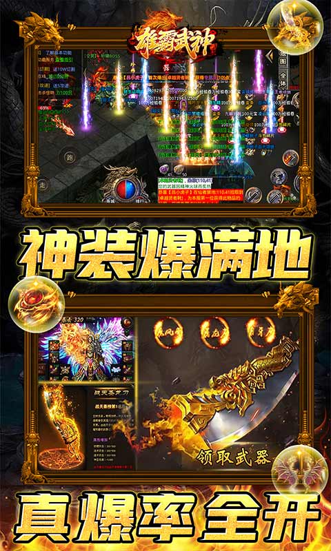 雄霸武神0.1折4.2.2