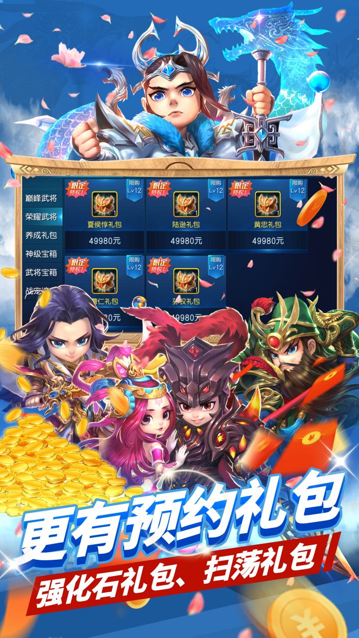 无双之王0.1折争霸三国1.0.6