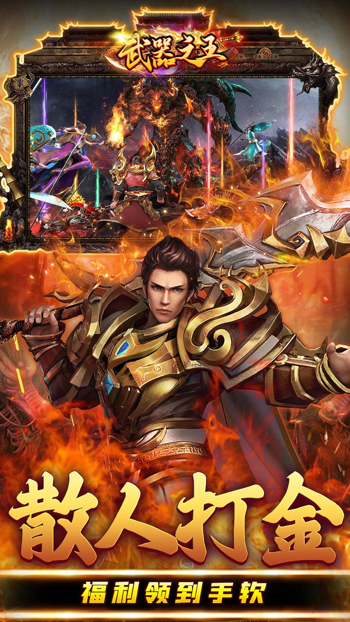 武器之王0.1折送万充1.0.0