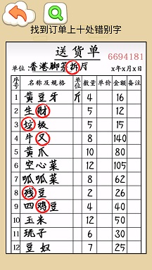 找错别字吧