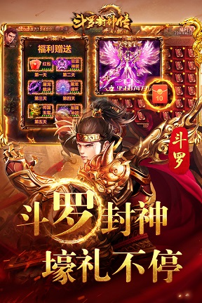 斗罗封神传2024最新版