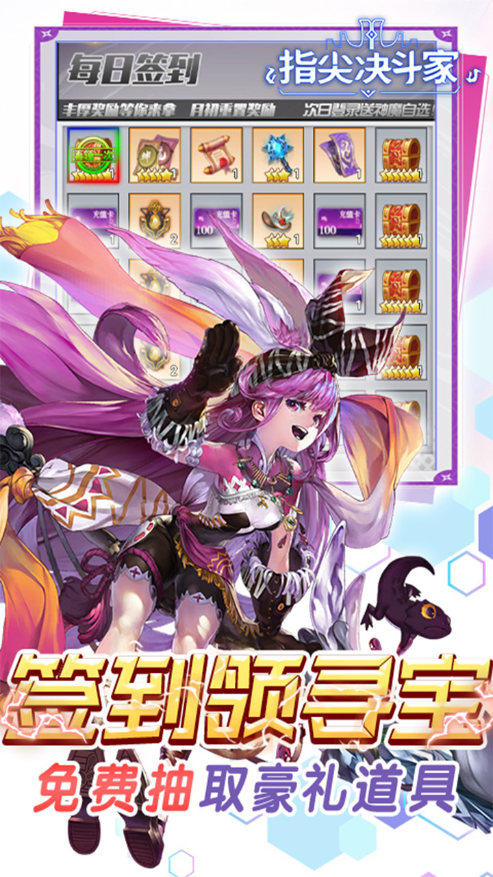 指尖决斗家0.1折萝莉养成1.0.0