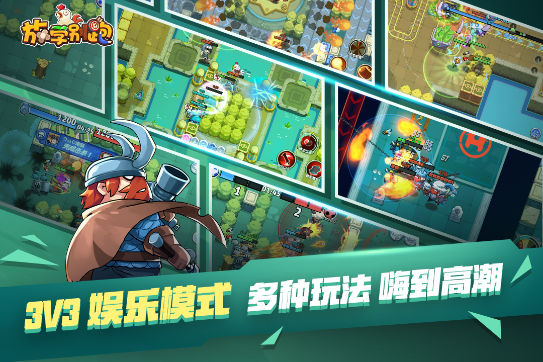 放学别跑手游2.7.3
