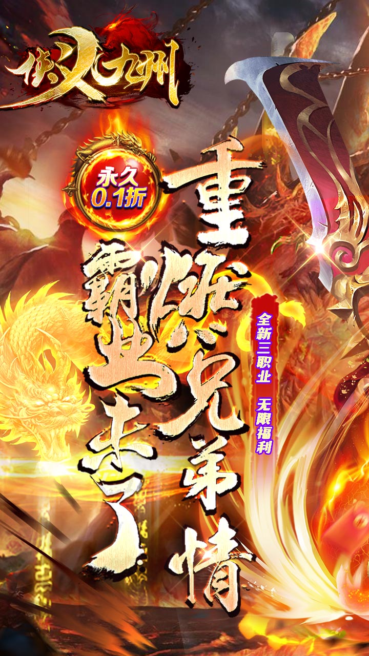 侠义九州高爆冰雪神魔