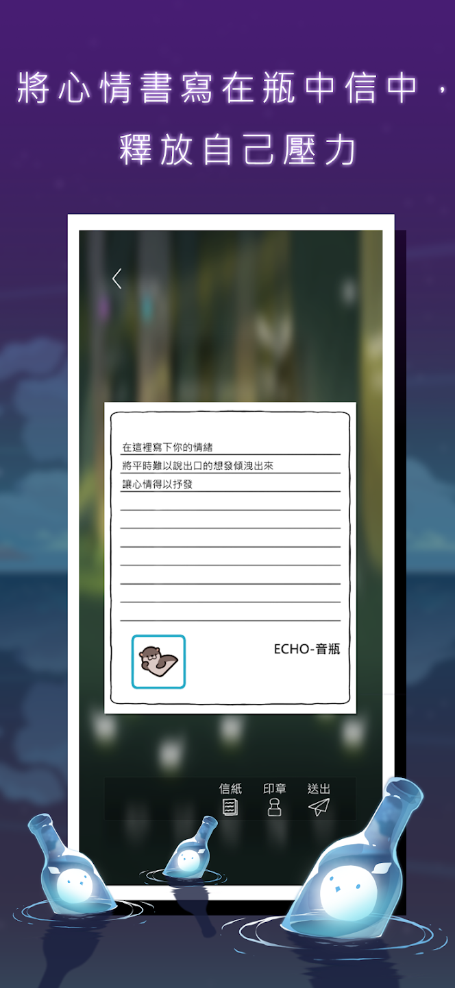 ECHO音瓶