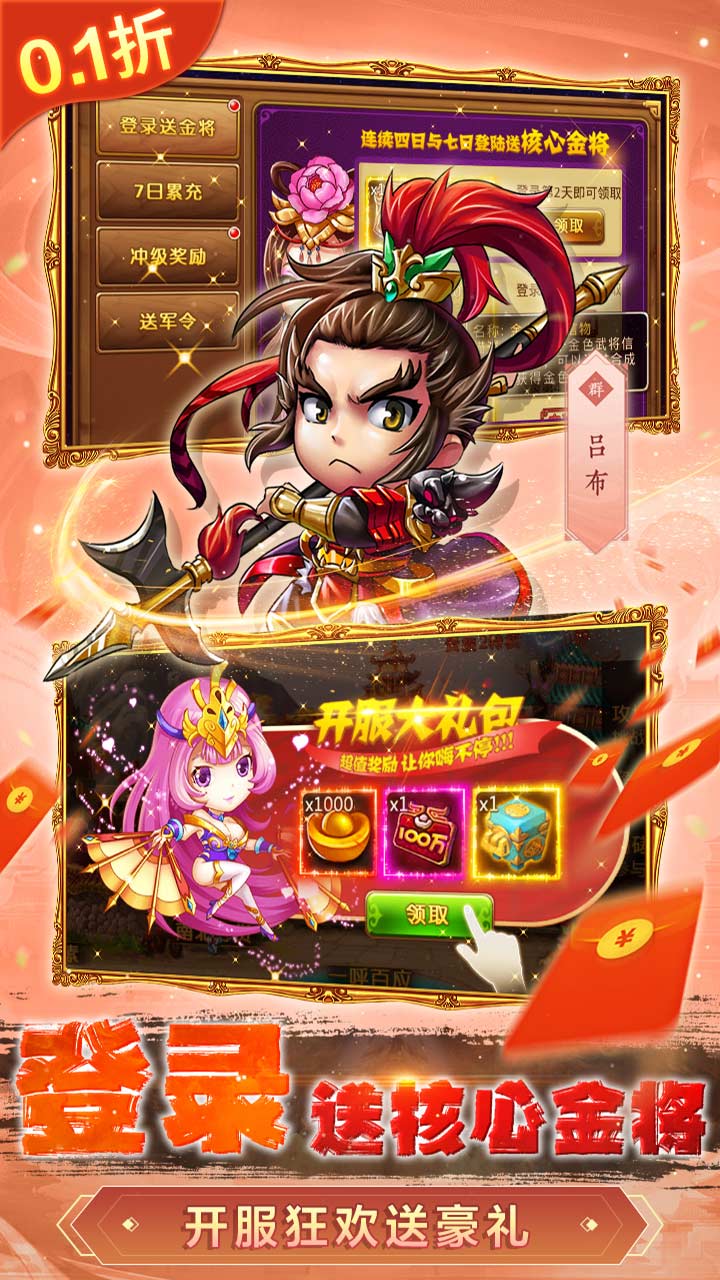 新塔防三国全民塔防手游7.1.9