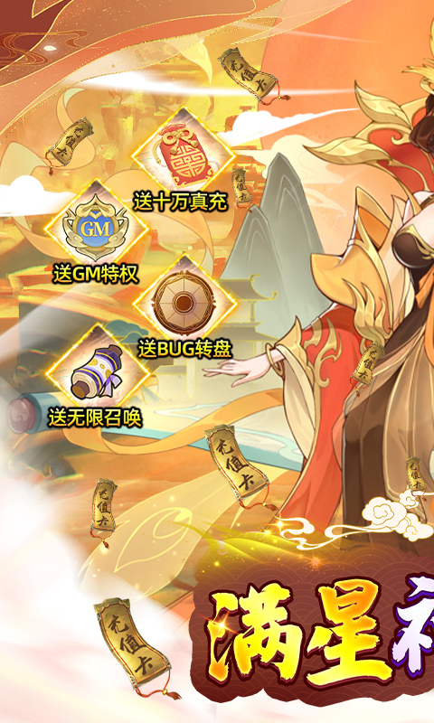 圣树唤歌满星神魔免氪版1.0