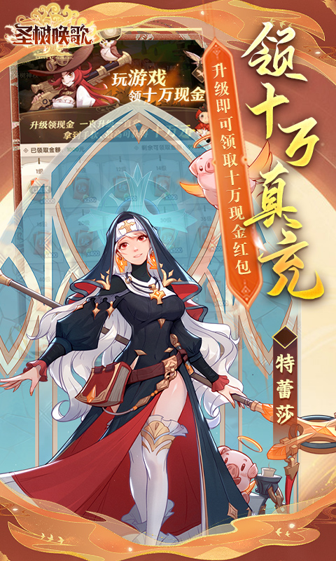 圣树唤歌满星神魔免氪版1.0