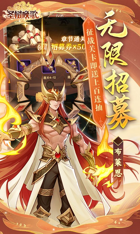 圣树唤歌满星神魔免氪版1.0