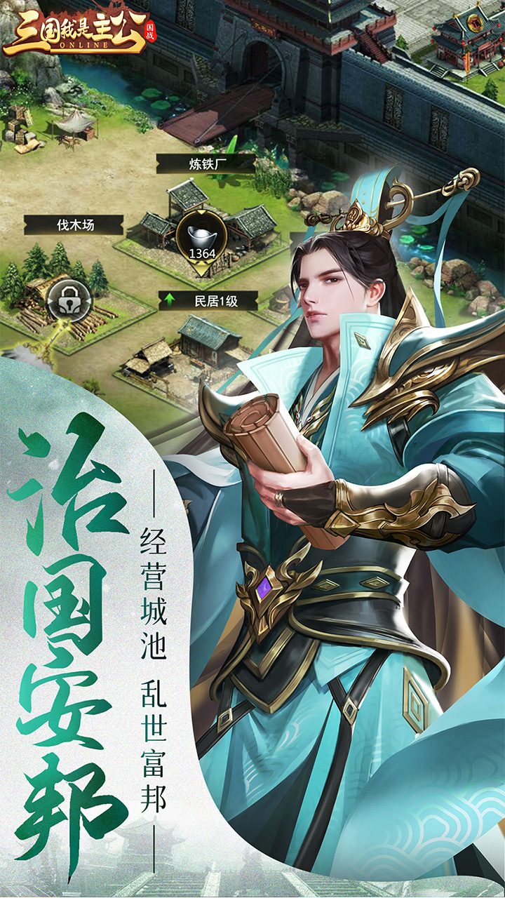 三国我是主公0.1折1.0.0