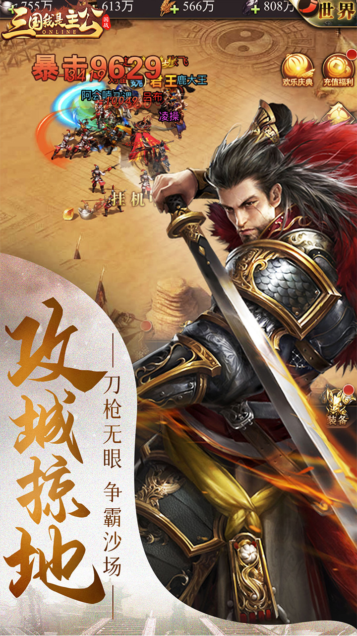 三国我是主公0.1折1.0.0