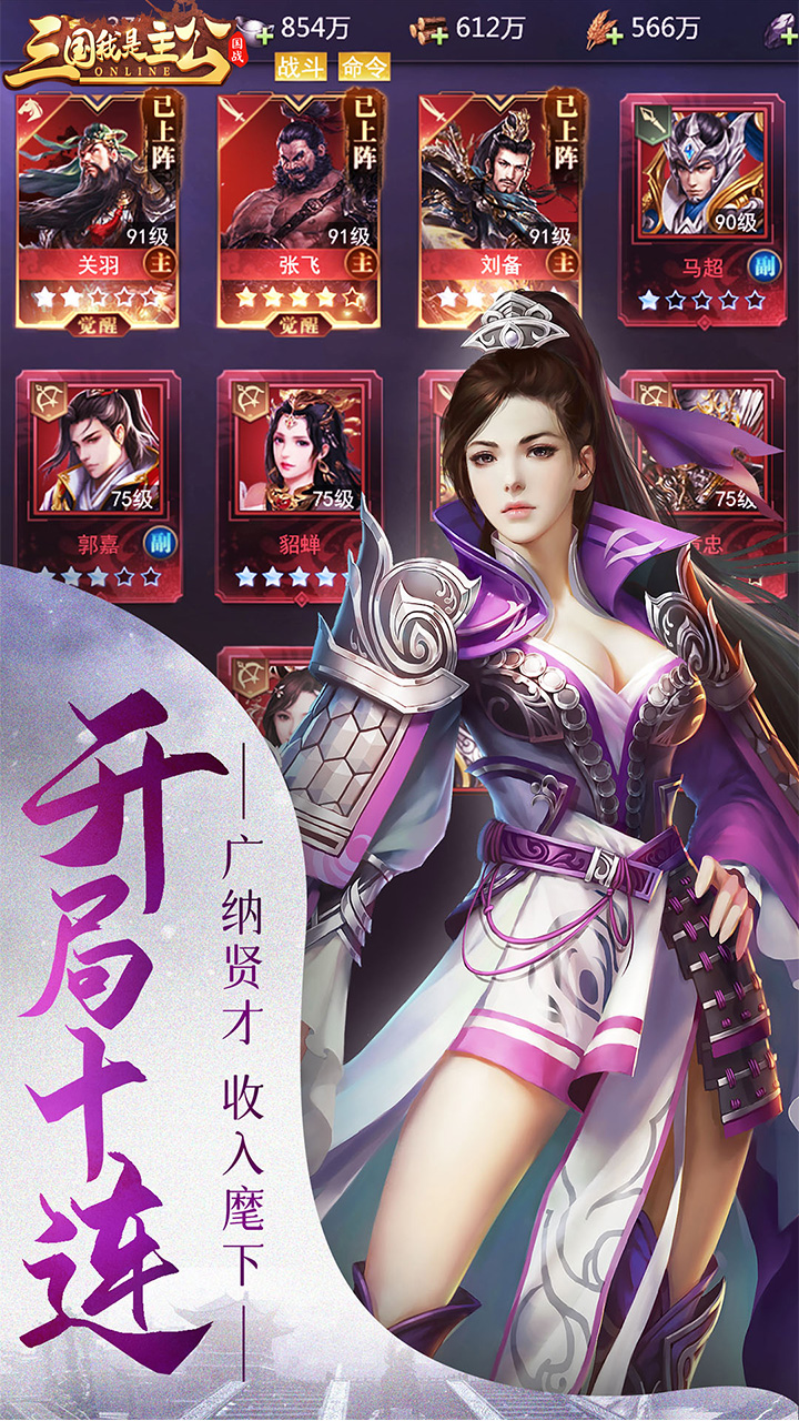 三国我是主公0.1折1.0.0