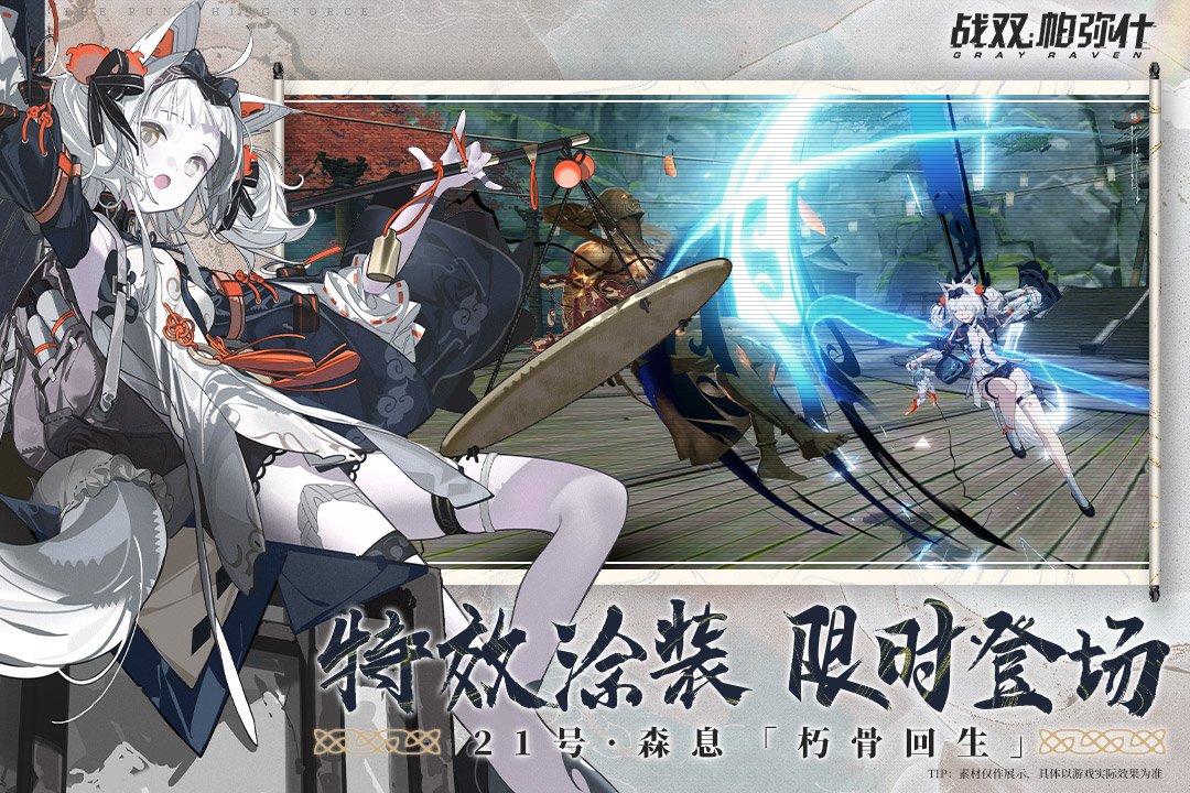 战双帕弥什新版2.9.1.1699867160