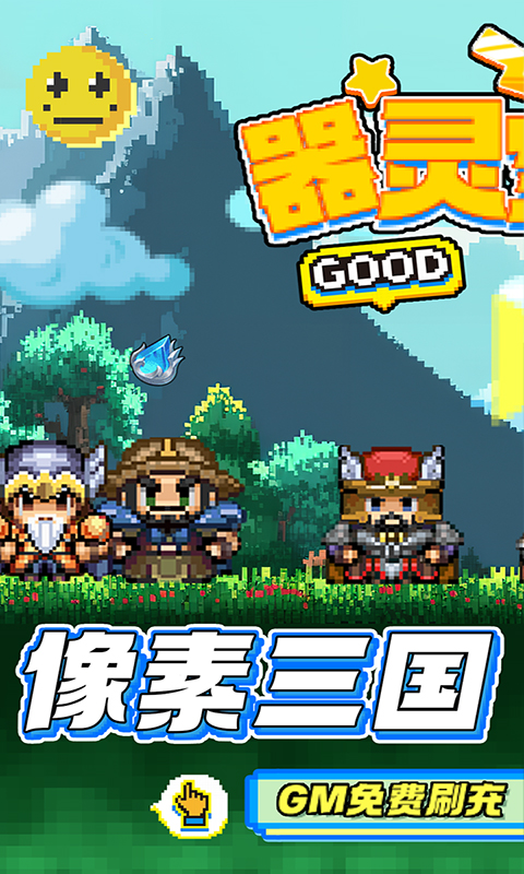 器灵宝塔吞食天地经典复刻1.5折高清大图