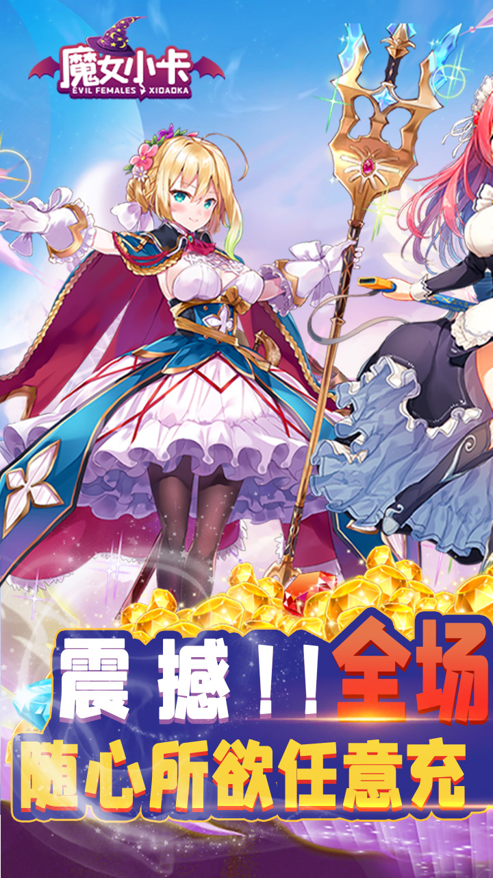 魔女小卡九游版