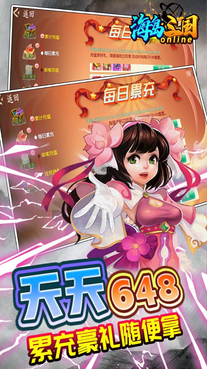 海岛三国online天天全将四圣兽0.1折高清大图