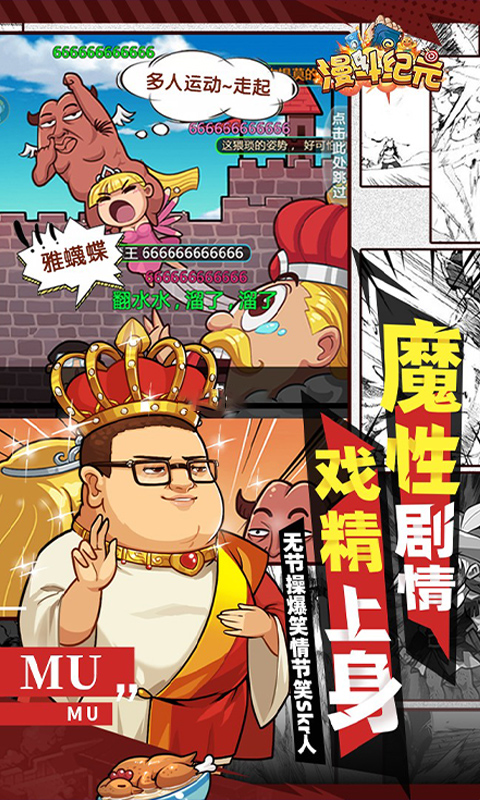漫斗纪元0.1折扣服1.0.0