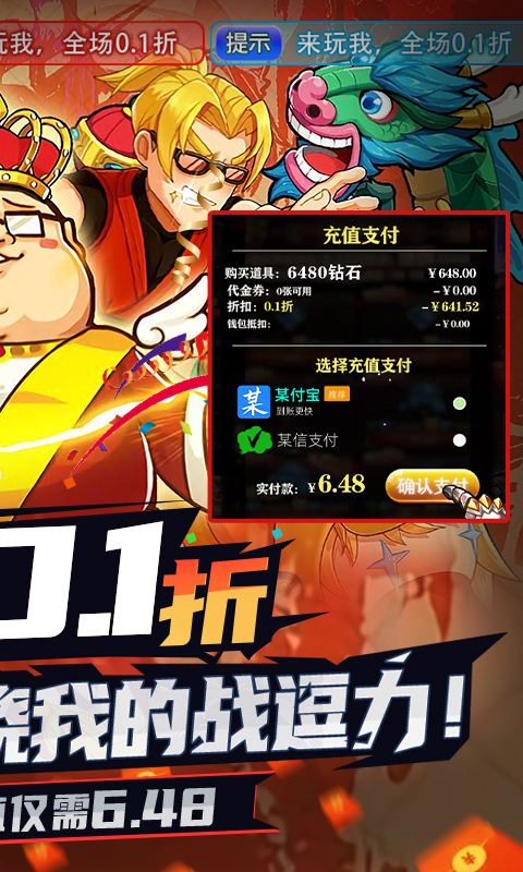 漫斗纪元0.1折扣服1.0.0