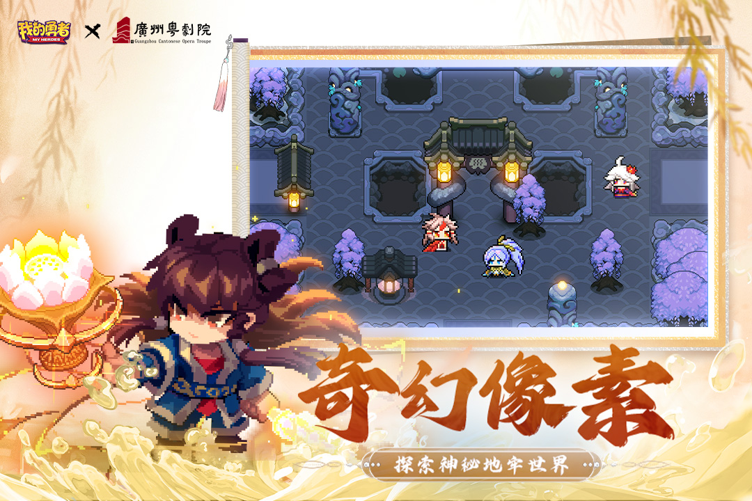 我的勇者官服安装7.1.2