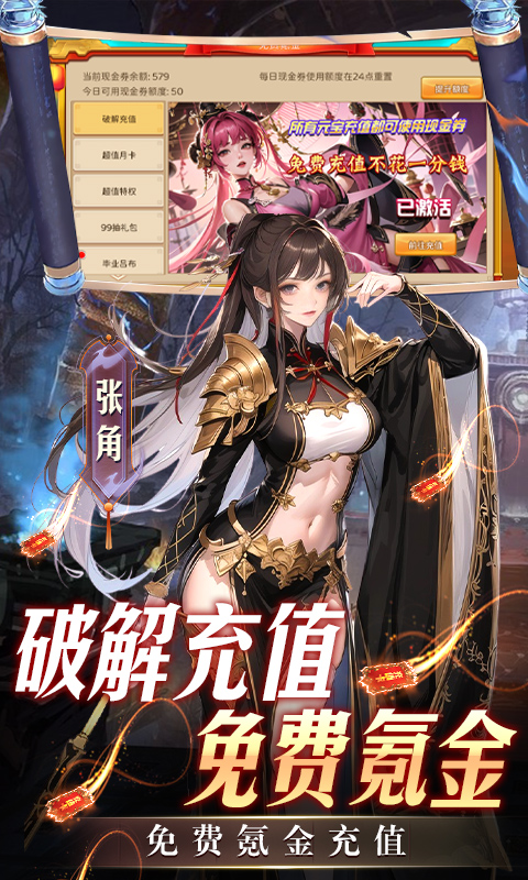 三国大领主送魔将无限提充1.0.8