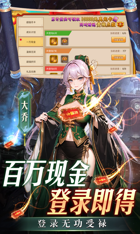 三国大领主送魔将无限提充1.0.8