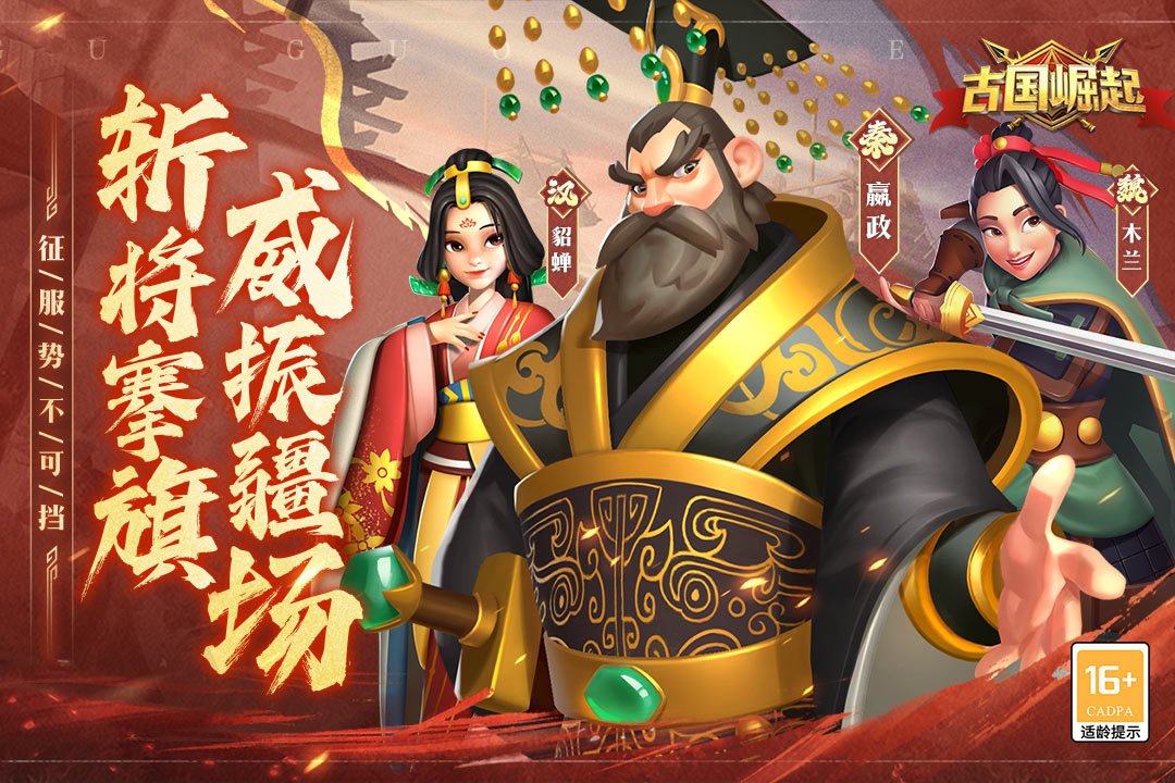 古国崛起官方1.0.1