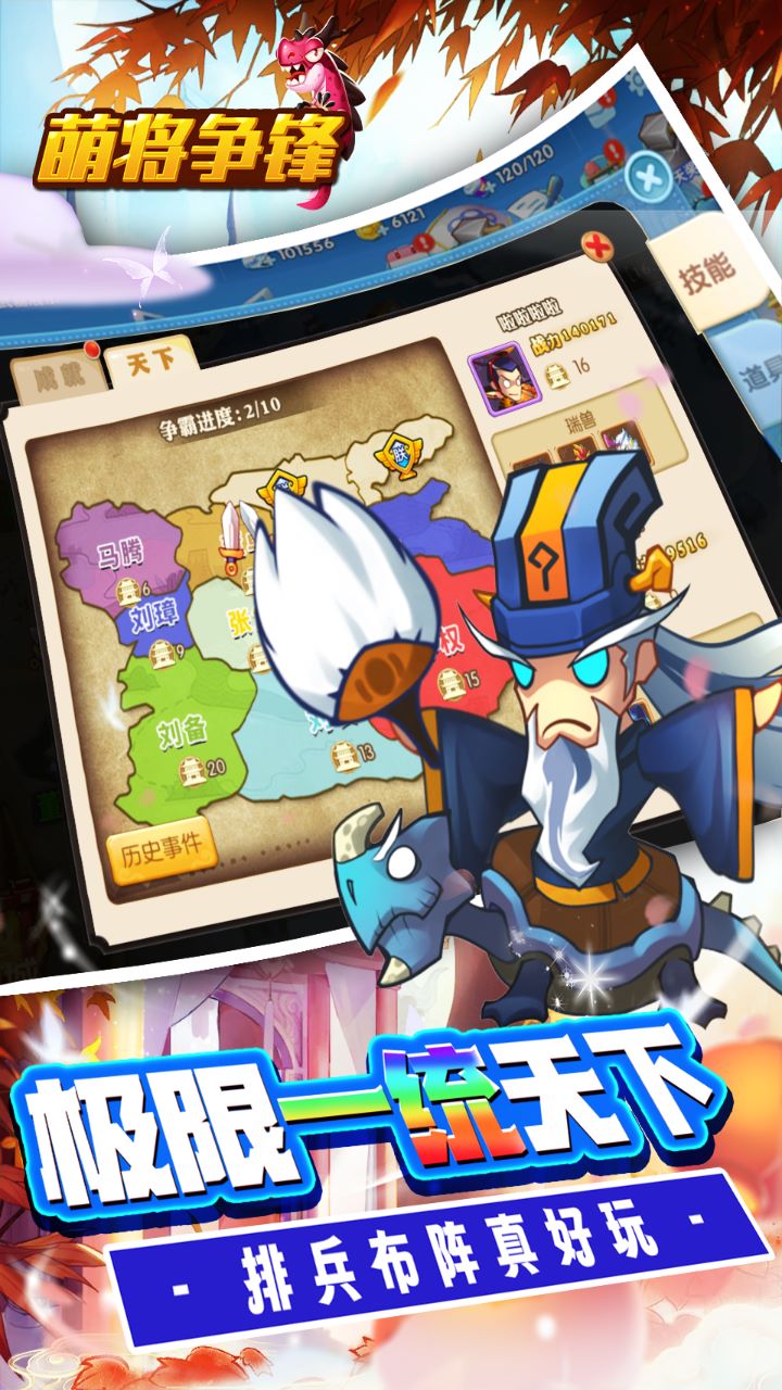 萌将争锋0.1折神话三国1.0