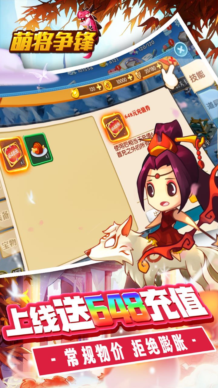 萌将争锋0.1折神话三国1.0